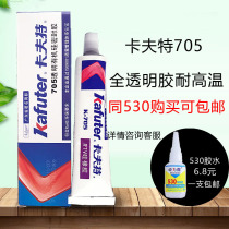 Kraft K-705 silicone rubber electronic glue potting protective glue transparent glue high temperature insulation shockproof