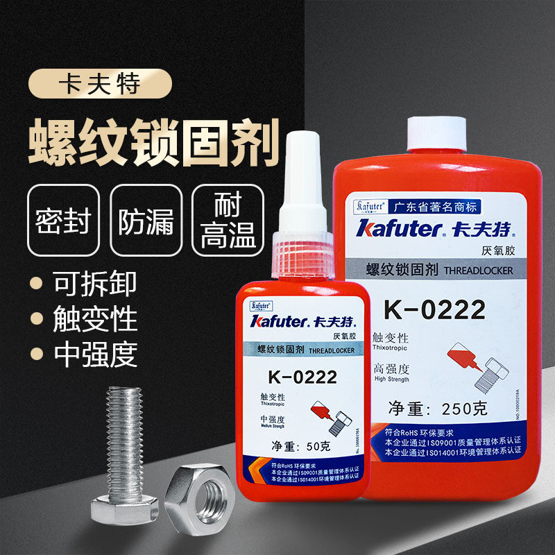 Kaft K-0222 low strength detachable threaded rubber screw locking agent thixotropic anaerobic adhesive 50g