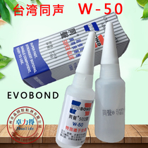 Simultaneous W-50 super glue round bottle 502 glue metal glue plastic rubber wood mold glue 20g