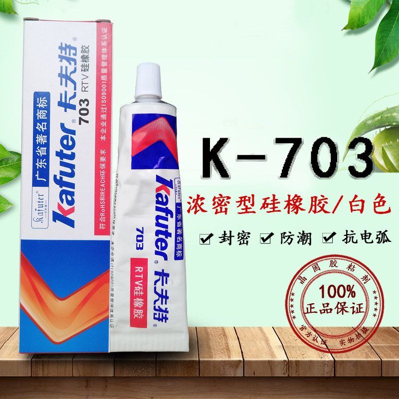 Kraft K-703 silicone rubber organic glue Insulating glue Electronic sealant High temperature potting glue white