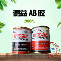 Deyi put brother AB glue high temperature resistance AB glue steel transformer electrical appliance glue 2000ML ceramic repair