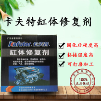 Kraft cylinder block repair agent engine trachoma engine sealed metal welded rubber shell repair filling casting