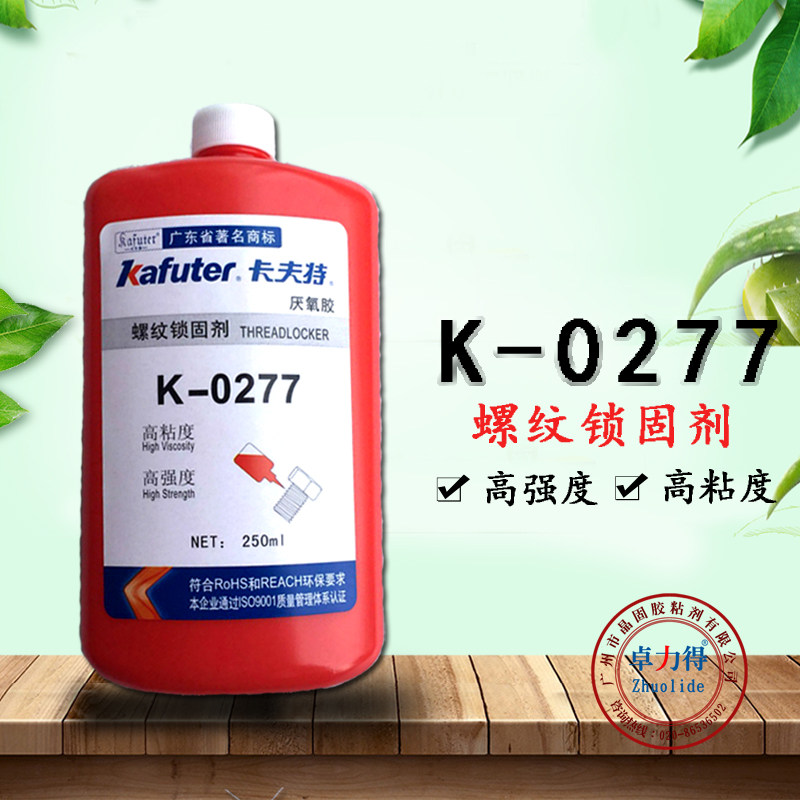 Kaft K-0277 ultra high strength anaerobic adhesive thread glue screw locking solid waterproof high temperature resistant