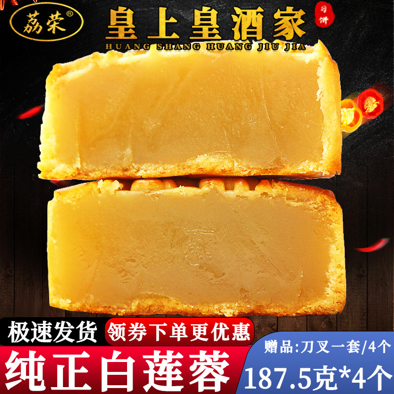 Real Emperor's wine home pure white lotus-moon cakes with double egg yolks in bulk Cantonese-Guangzhou Five-Ren Bean Paste Fruits