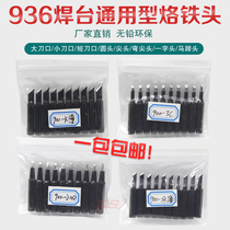 Black King Kong 936 environmental protection soldering iron head round knife head electric soldering iron nozzle internal hot soldering table universal pointed horseshoe head