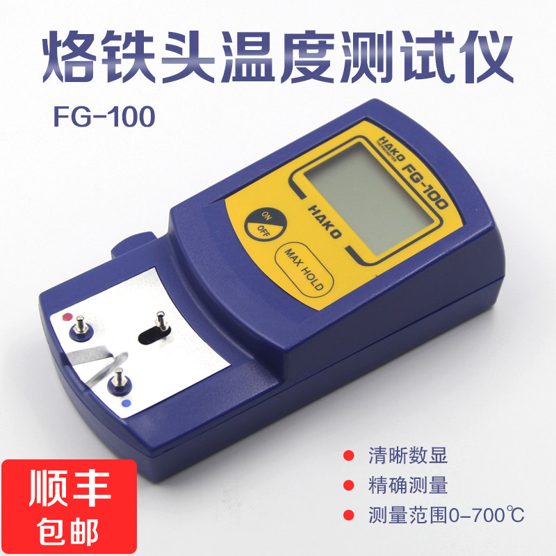 Luo iron head thermometer digital display FG-100 soldering iron tester solder head thermocouple temperature calibration catch-up wire