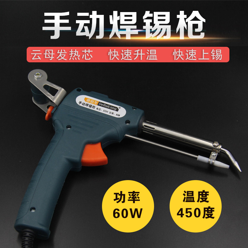 Hand-held soldering gun 60W automatic tin delivery manual soldering machine semi-automatic soldering station repair soldering iron core soldering gun