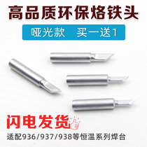 936 welding table small knife tip soldering iron nozzle matte environmental protection constant temperature manual soldering sponge horseshoe round tip 10