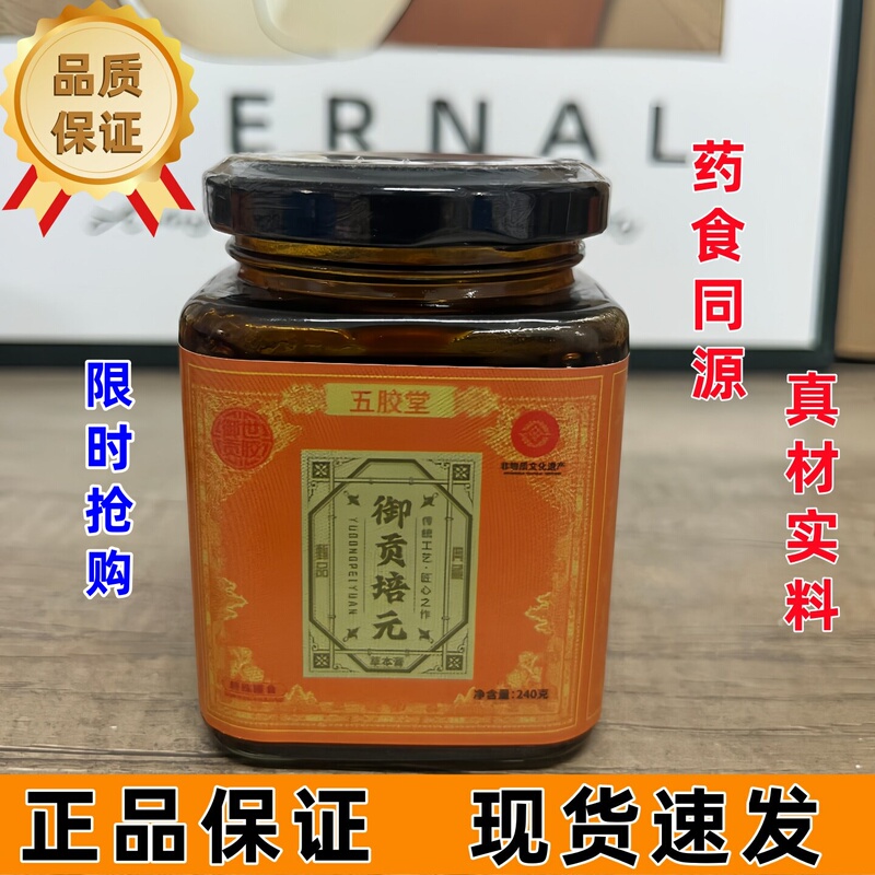 【Wujiaotang】Authentic Imperial Tribute Peiyuan Ointment, Purely Handmade and Steamed Using Traditional Methods, Authentic from Yuling Experience Store 【Wujiaotang】Authentic Imperial Tribute Peiyuan Ointment, Purely Handmade and Steamed Using Traditional Methods, Authentic from Yuling Experience Store