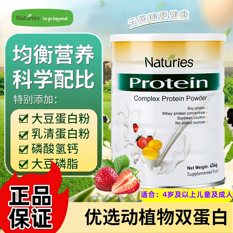 New Zealand's Original Imported Naisilis Compound Protein Powder, Sugar-Free Nutritional Supplement for Children, Adults, Middle-Aged and Elderly People New Zealand's Original Imported Naisilis Compound Protein Powder, Sugar-Free Nutritional Supplement for Children, Adults, Middle-Aged and Elderly People