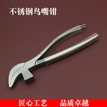 Stainless steel bird-mouth pliers Labang waist pliers plus hard chrome steel shoes making shoes tools