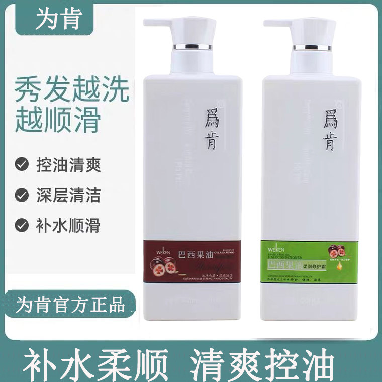 Weiken official flagship store Brazilian Baked Oil Set Moisturizing Soft Refreshing Oil Control Hair Mask Shampoo Barber Shop