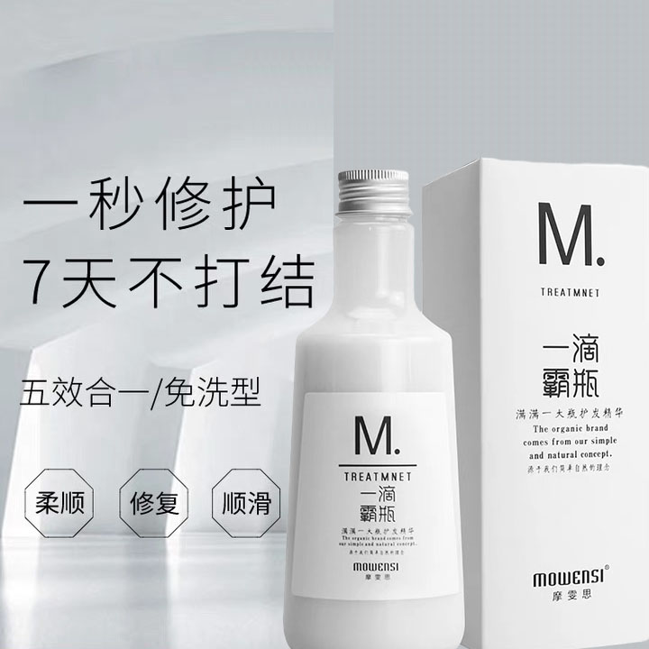 Mowen Si a drop of hair-care essential oil milk wash-free elasticin curling wet repair dry fur barber store
