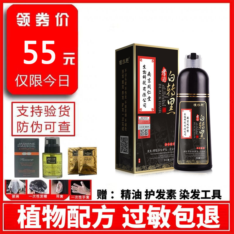 Nanjing Tongrentang Dye Hair Natural Black Clean Water A Black Dye Hair Cream Filial Piety White Transfer Black Home Management Shop