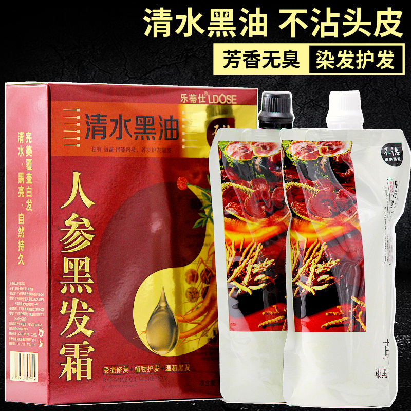 Letico hair salon special beauty salon black oil clear water type not stained with scalp plant hair dye natural pure black