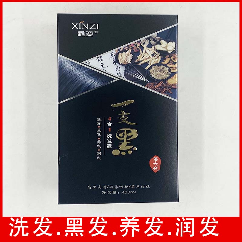 Xinzi a black dyed plant at home does not stick to the scalp natural black cover white hair 4 in 1 shampoo