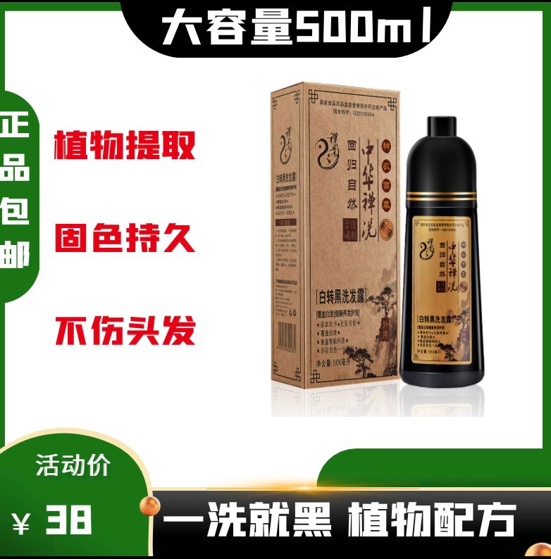 Chinese Zen wash a black dye hair plant clean water healthy shampoo with no scalp dye hair cream