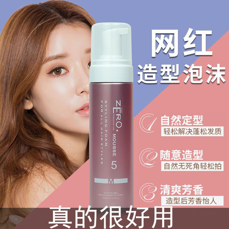 ZERO foam moisturizing foam shaped foam styling spray moisturizing and fluffy wool coil barber shop dedicated to