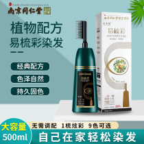 Tongrentang Pure Plant Yourself At Home Dyed Hair Cream Woman Natural No Stimulation 2022 Pop Color white one comb