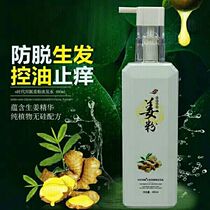 Bonnie ginger powder anti-hair hair loss old ginger King to scraps the itch control oil Mie hair j Jian hair Ginger Juice Shampoo