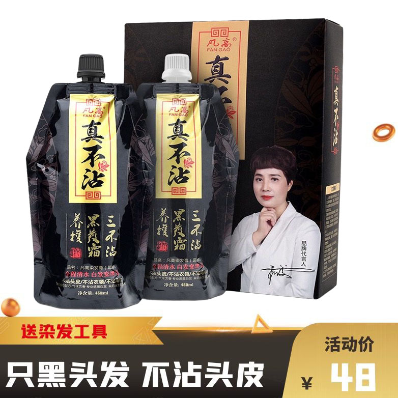 Van Gogh really non-stick scalp clear water natural black hair dye cream hair salon cover white hair black oil plant dyed natural