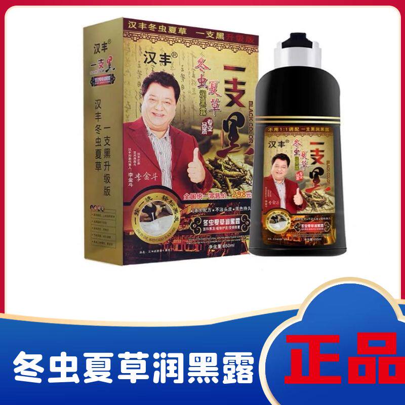 Hanfeng natural plant hair dye dye cream not stained with scalp clear water One wash natural black caterpillar fungus a black