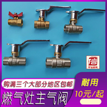  Commercial kitchen equipment accessories Gas DN15DN20 Dazao four-six-point main air valve engineering oil valve full three