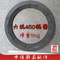  Commercial kitchen stove accessories Dazao pig iron stove ring 460 Six pit cast iron pot ring fire ring Net weight 5kg Freight paid