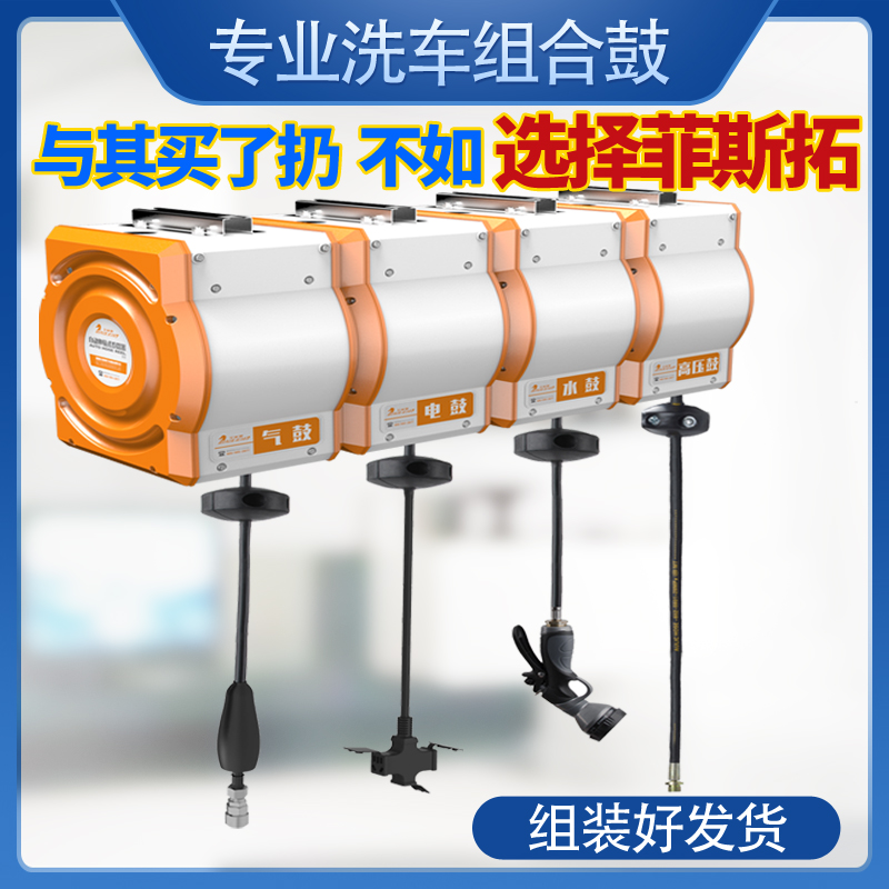 Car Wash Equipment Gas Drum High-pressure Water Electronic Drum Combined Drum Car Wash Shop Full Range Commercial Reel Pipe Winder