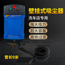 Wall-mounted Vacuum Cleaner Suction Dust Machine Car Wash 4s Shop Special hanging wall Car Wash Beauty hanging wall type vacuum cleaner