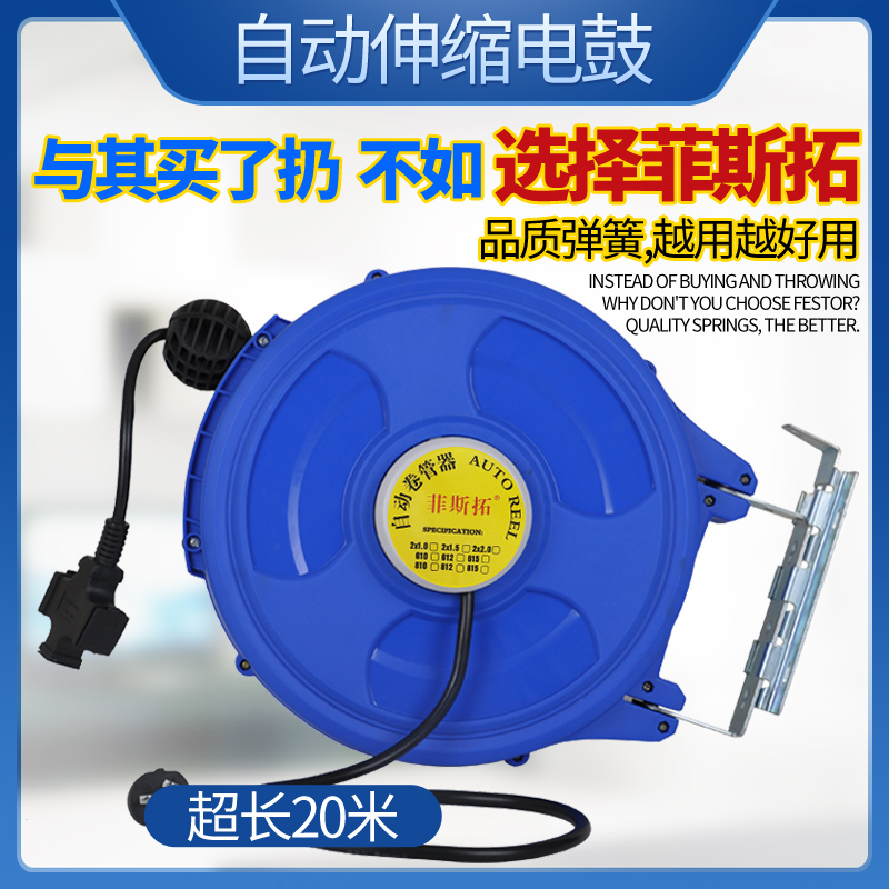 Feistuo electronic drum reel automatic telescopic reel 20m high-power socket national standard pure copper cable reel