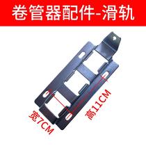 Automatic shrink coil pipe instrumental gas drum water drum electric drum foam drum light drum handle fixed bracket slide rail slide fastener accessories