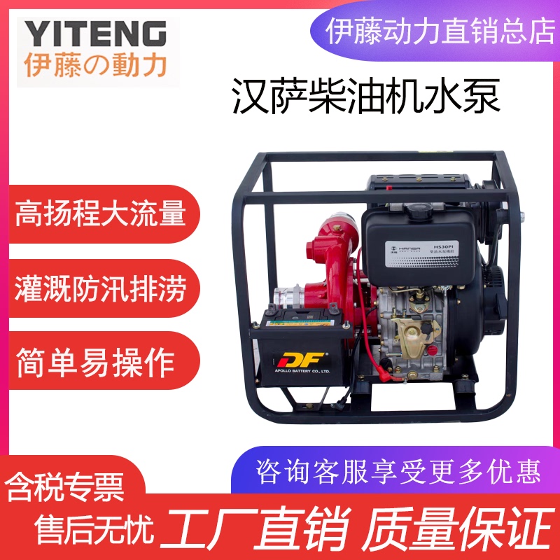 Hansa Power 2inch 3inch 4inch Mobile High-Lift Diesel Engine Water Pump Hs30P High Suction Emergency Flood Control