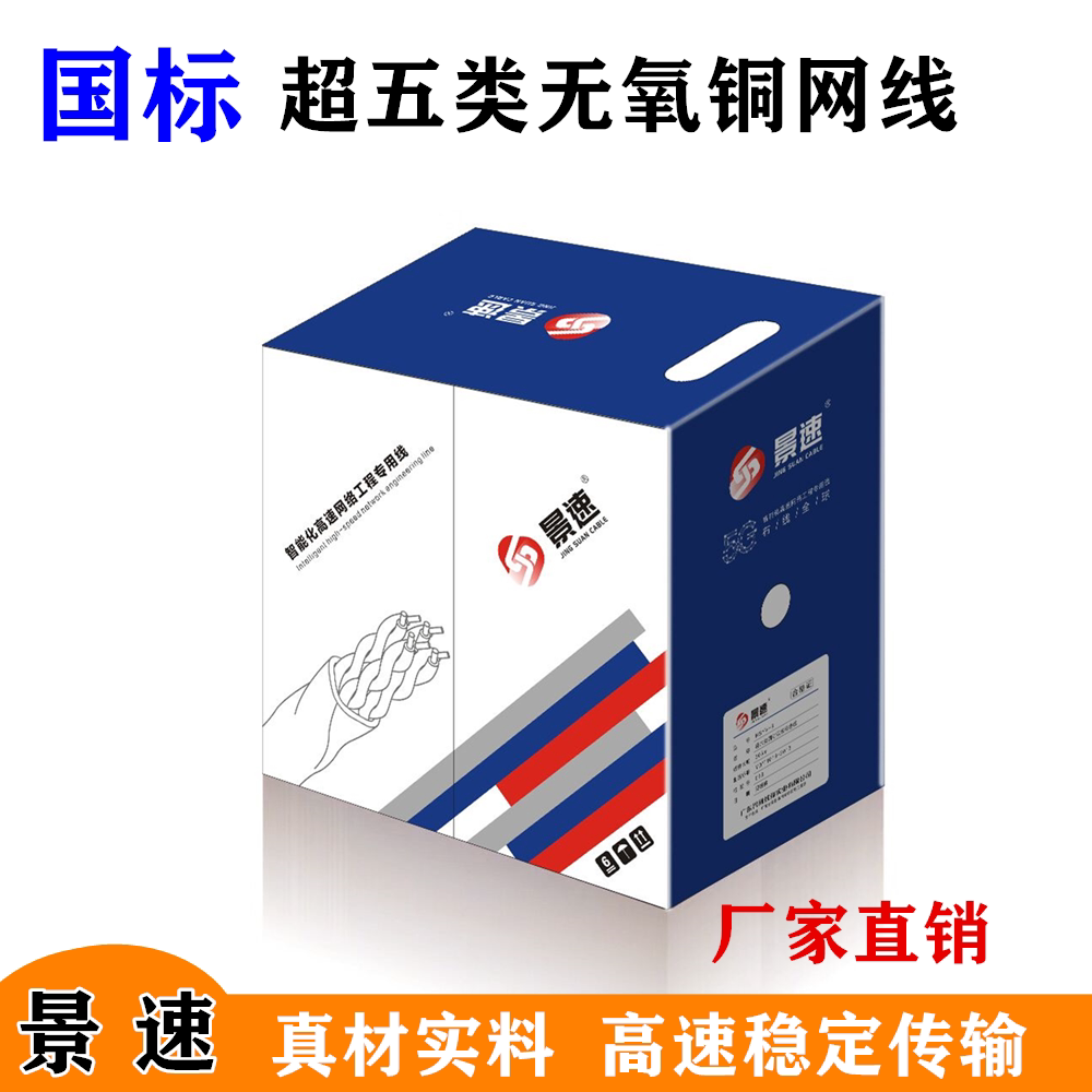 Jingspeed super five types of network cable oxygen-free pure copper high-speed home computer monitoring project outdoor 8-core broadband twisted pair