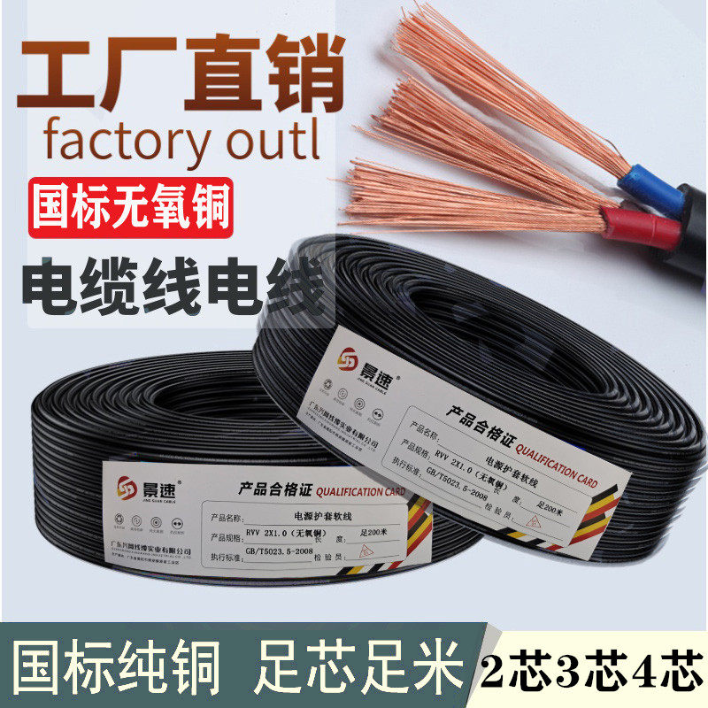 View speed national standard soft wire copper core cable wire 2 core 0 5 0 75 1 0 flat sheath wire power cord three-phase RVV