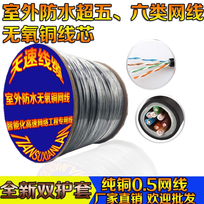 Outdoor double-shielded twisted pair super five types of oxygen-free copper 051 national standard network monitoring six types of network cable 300 meters