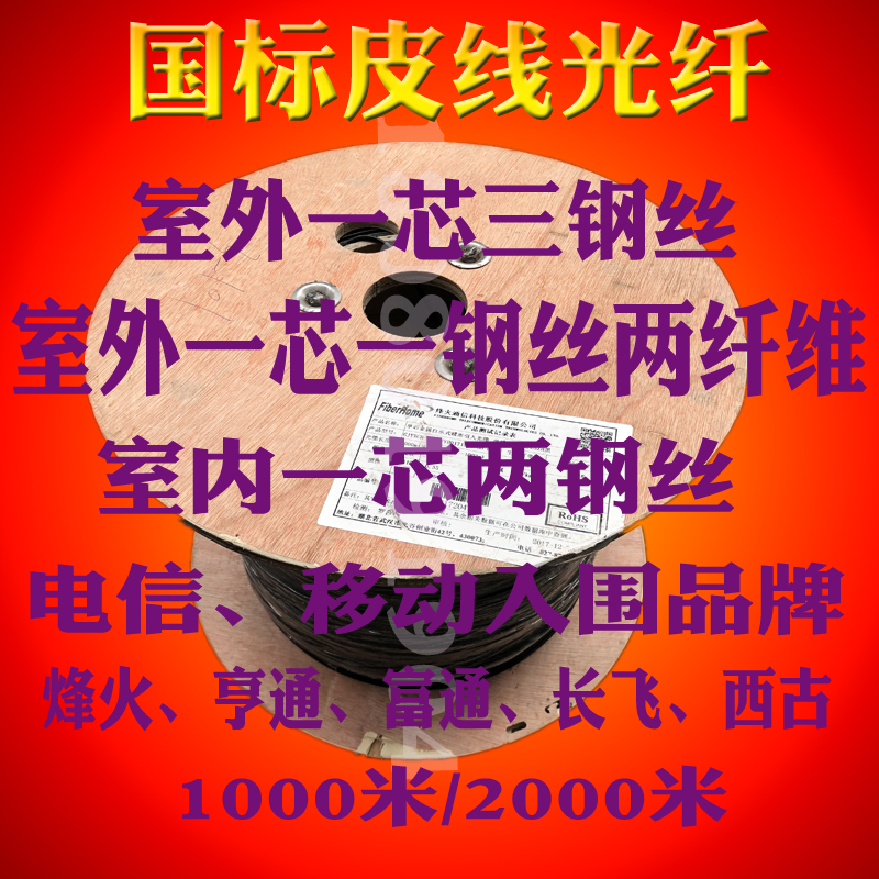 室内与室外的光纤联结者:详解电信级室内外光缆
