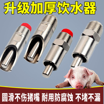 Pig drinking water Breeding equipment Pig farm supplies Special tools Accessories Anti-splash drinking water nozzle full set