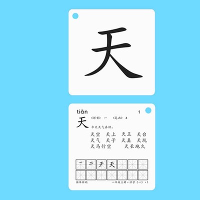 300汉字同步课本一年级上下册