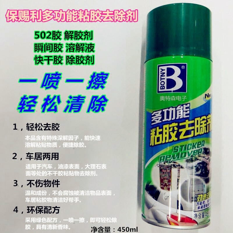 Multi - functional viscose remover Car removal adhesive cleaning removal of tar cleaning residual sticky printing device