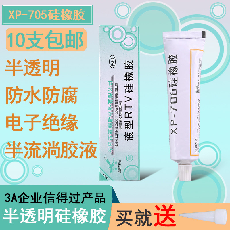 Xingpeng 706 silicone rubber Semi translucent color 706 silicone insulation waterproof seal synthetic adhesive 45ml