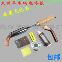 External hot electric soldering iron set 75W-300W wooden handle electric soldering iron elbow high power welding repair tool