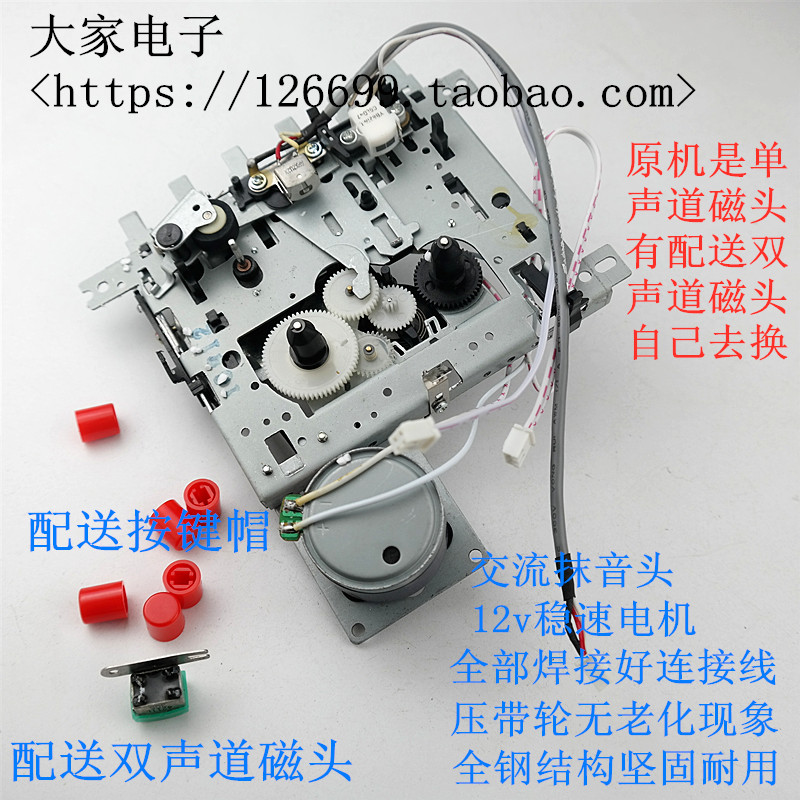 Stereo Tape Recorder cassette mechanism player Recorder DIY Retrofit Accessories 12V Motor AC Erase Smear