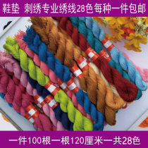 Insole embroidery special thread Cross stitch thread manual wiring make up single thick thread 28 colors full set