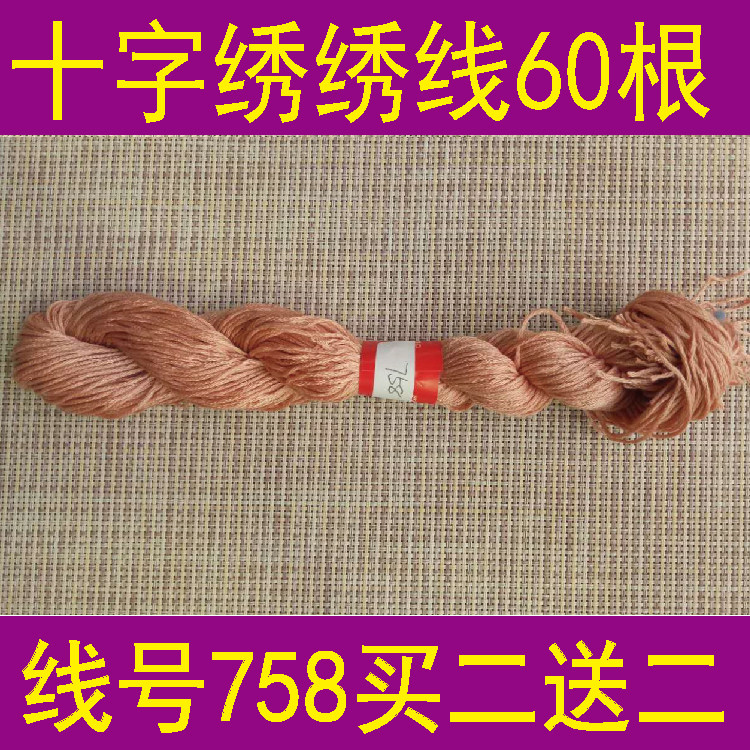 Line number 758 One 60 or one pack of 10 Buy two cross stitch Embroidery Stitch Wire replacement line T C blend Line