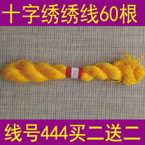 Line number 444 one piece 60 or a pack of 10 buy two get two cross embroidery thread control thread supplement line polyester cotton thread