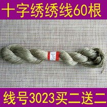 Line number 3023 a piece 60 or a pack of 10 buy two get two free Cross embroidery thread wiring patch polyester cotton thread