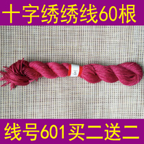 Line number 601 a piece 60 or a pack of 10 buy two get two free Cross embroidery thread wiring patch polyester cotton thread
