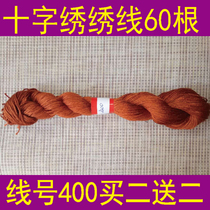 Line number 400 one piece 60 or a pack of 10 buy two get two cross embroidery thread control thread supplement line polyester cotton thread