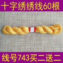 Line number 743 one piece 60 or a pack of 10 buy two get two cross embroidery thread control thread supplement line polyester cotton thread